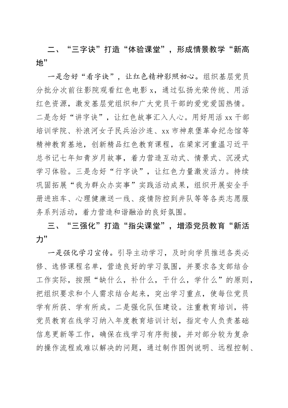 打造红色教育新模式 激发干事创业新动能_第2页