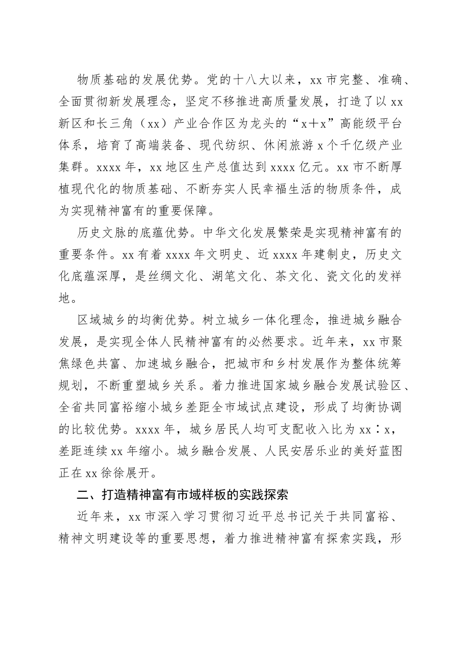 打造精神富有市域样板调研报告_第2页