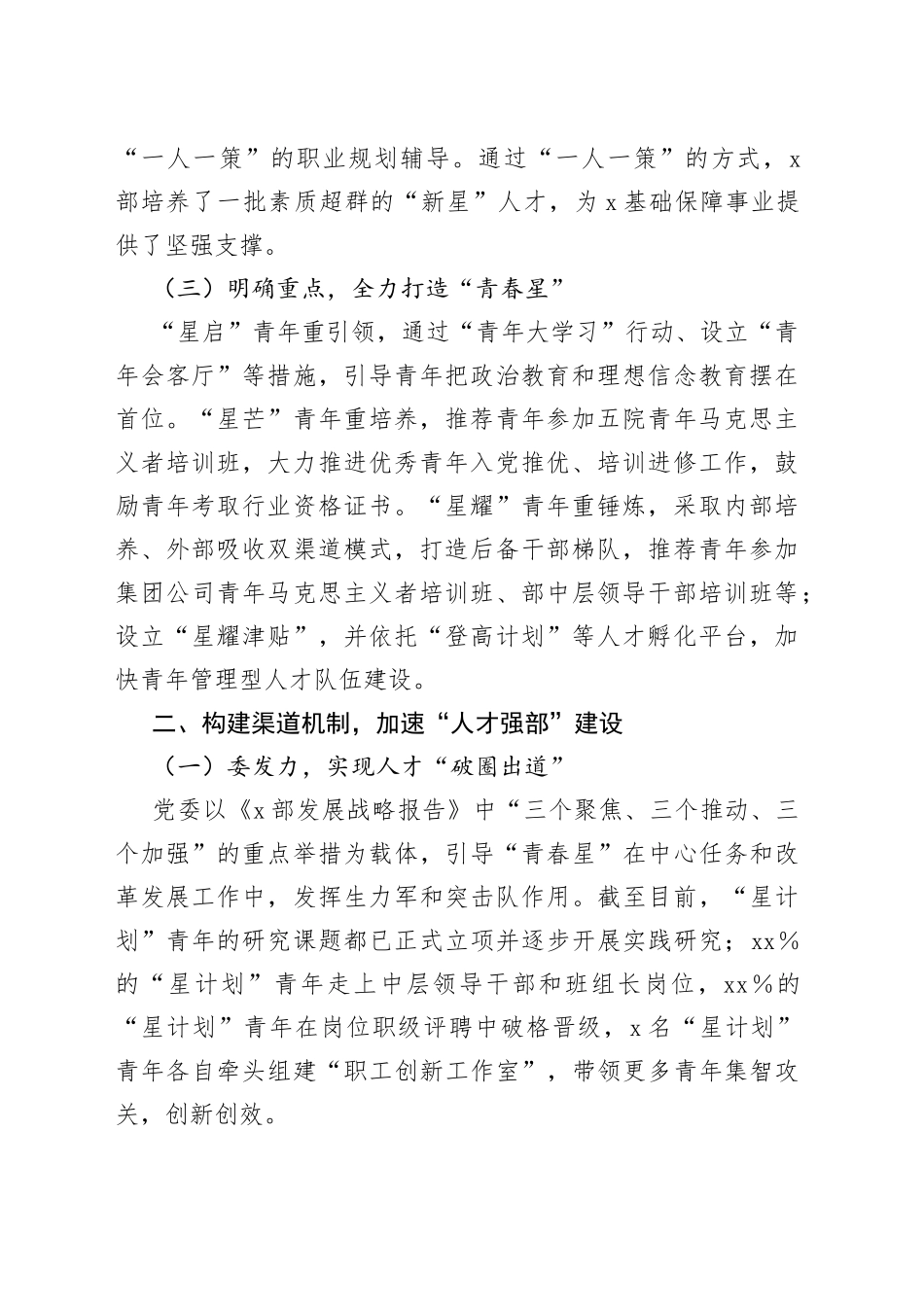 打造科研保障推动企业全面转型发展工作经验材料_第2页