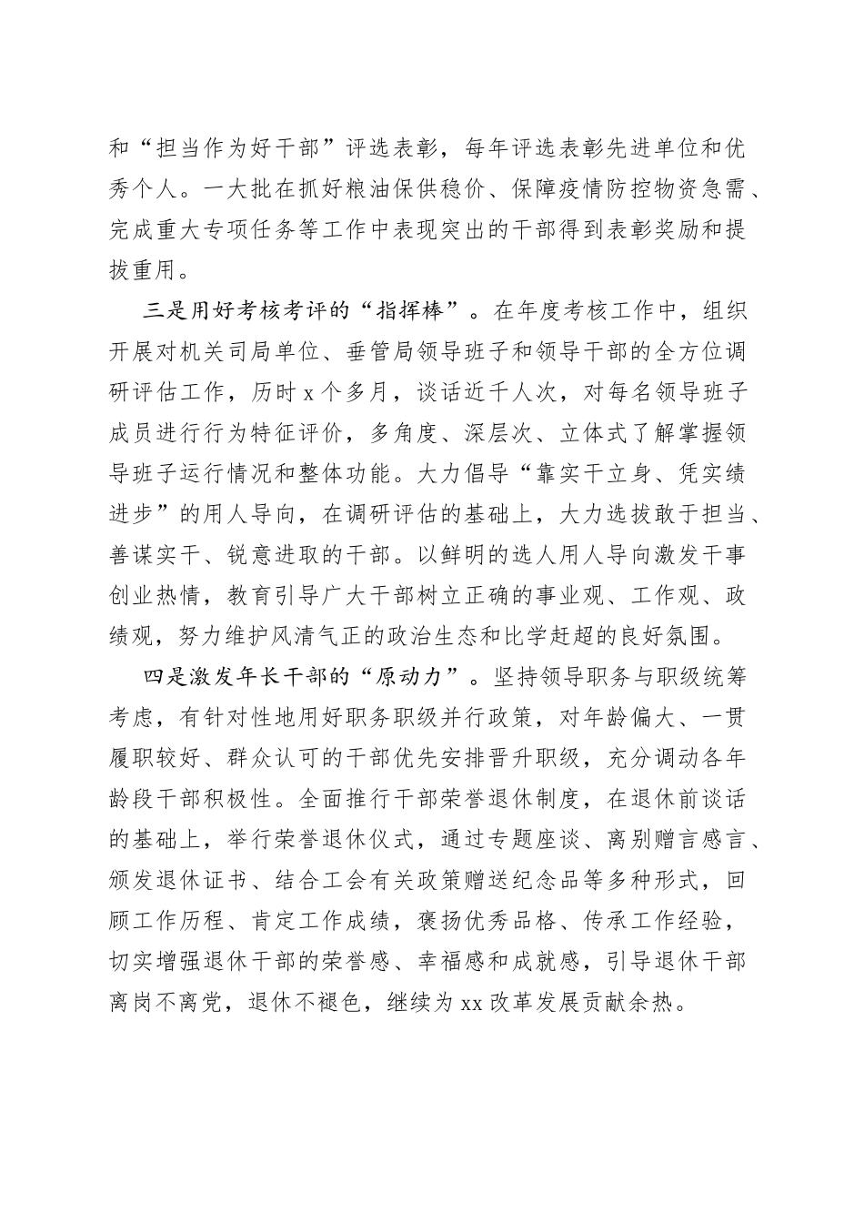 打造全链条正向激励机制工作经验_第2页