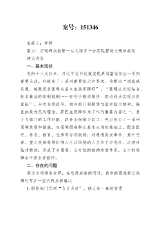 打造群众救助一站式服务平台 实现智能化精准救助