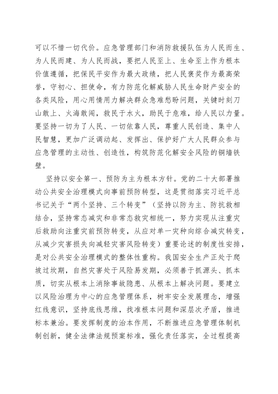 打造新型应急体系 提升预防救灾能力_第2页
