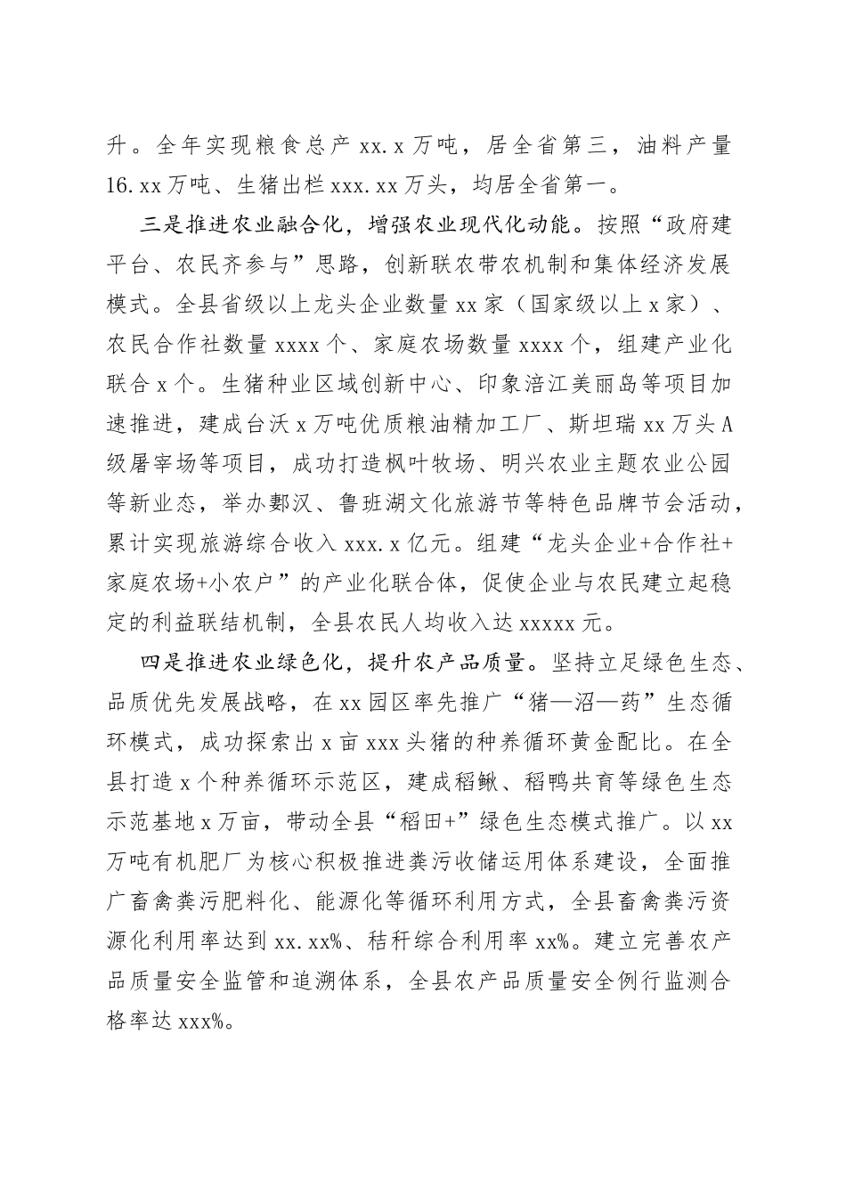 打造园区新标杆领航农业现代化_第2页
