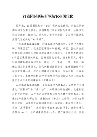 打造园区新标杆领航农业现代化