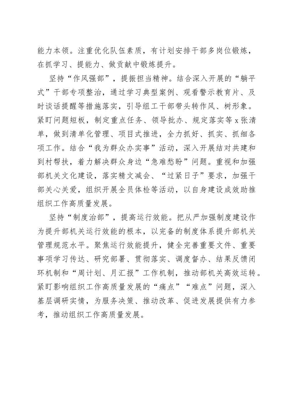 打造政治上绝对可靠 对党绝对忠诚的组工干部队伍_第2页