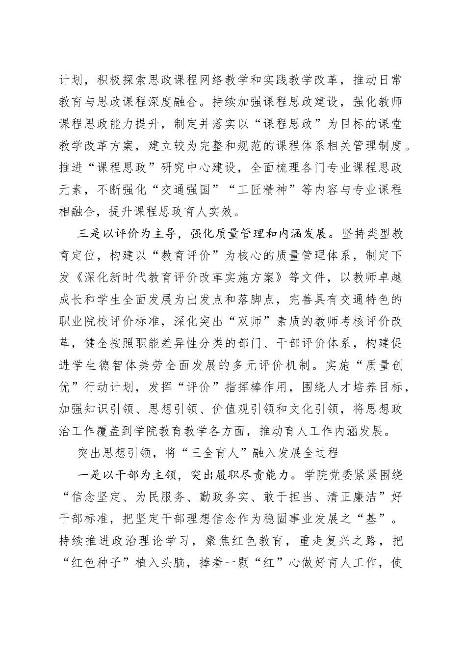 打造职业院校“三全育人”思政体系_第2页