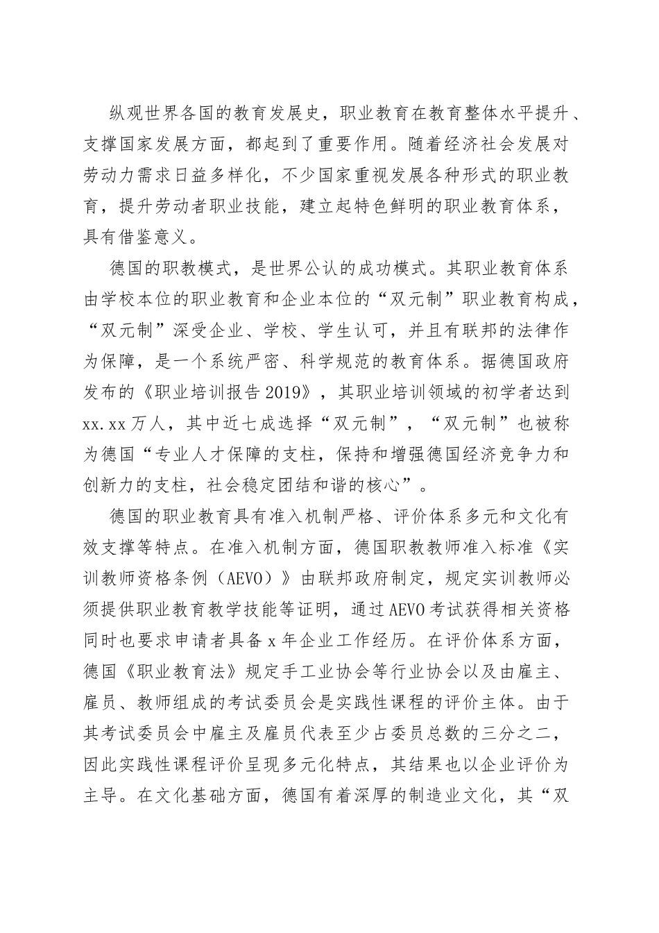 打造中国职教新品牌_第2页