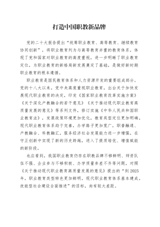 打造中国职教新品牌