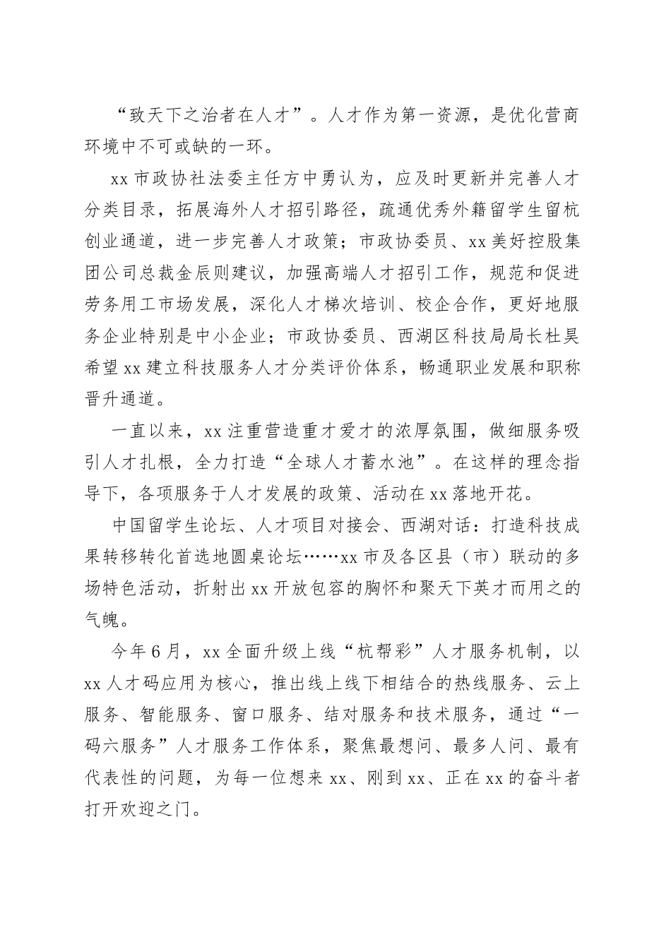 打造最优营商环境 增强核心竞争力建言献策_第2页