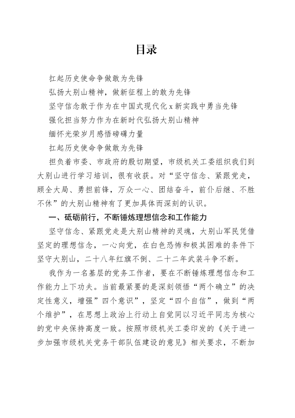 大别山精神市级机关党组织书记交流发言合集_第1页