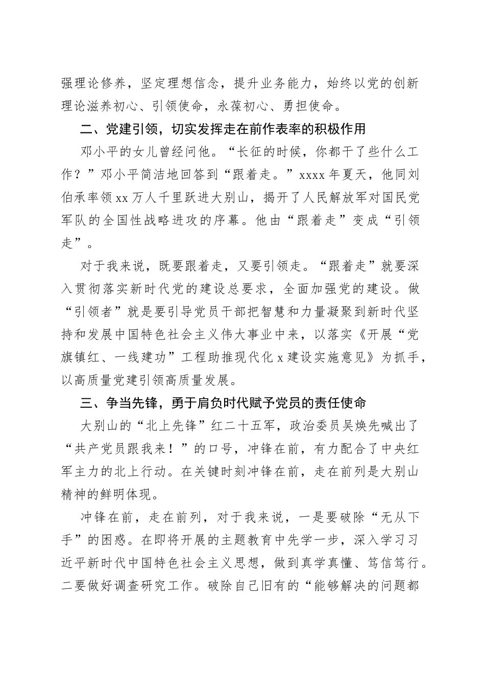 大别山精神市级机关党组织书记交流发言合集_第2页