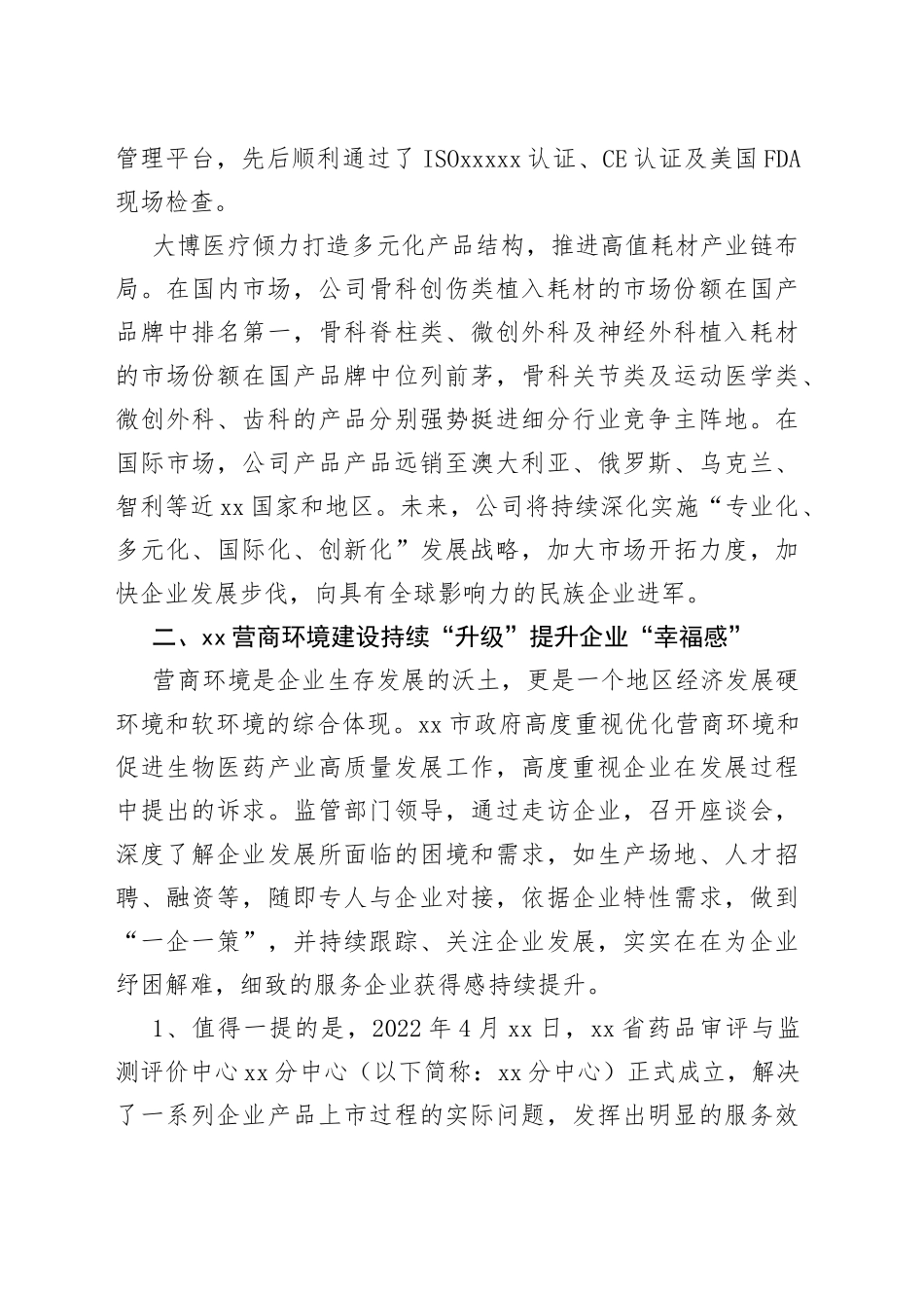 大博医疗参与厦门市优化营商环境座谈会拟发言提纲_第2页