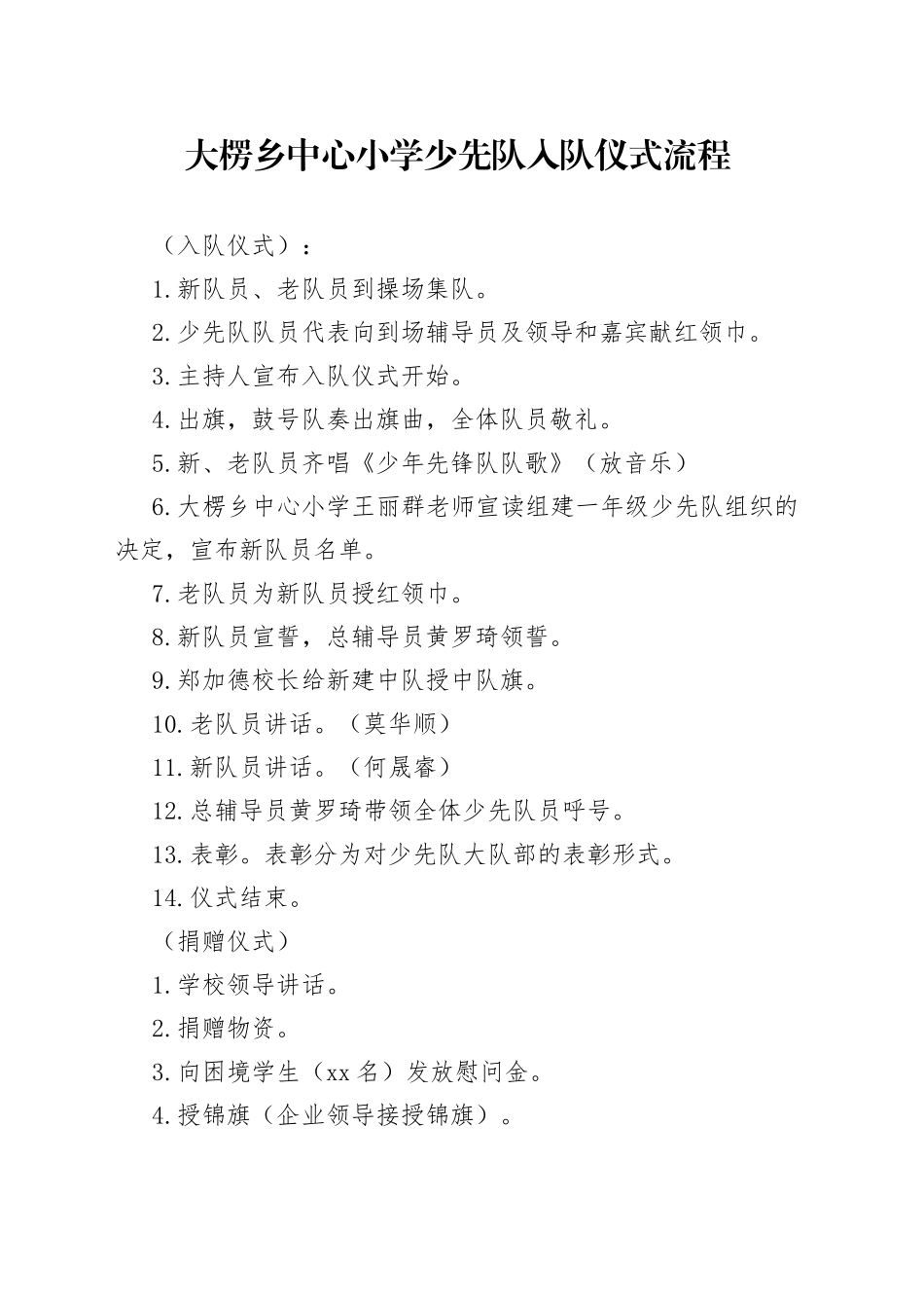 大楞乡中心小学少先队入队仪式流程_第1页