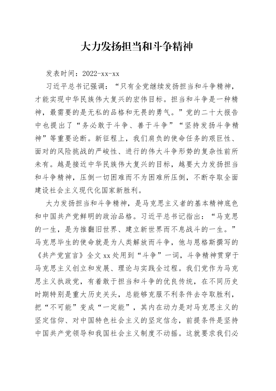 大力发扬担当和斗争精神_第1页