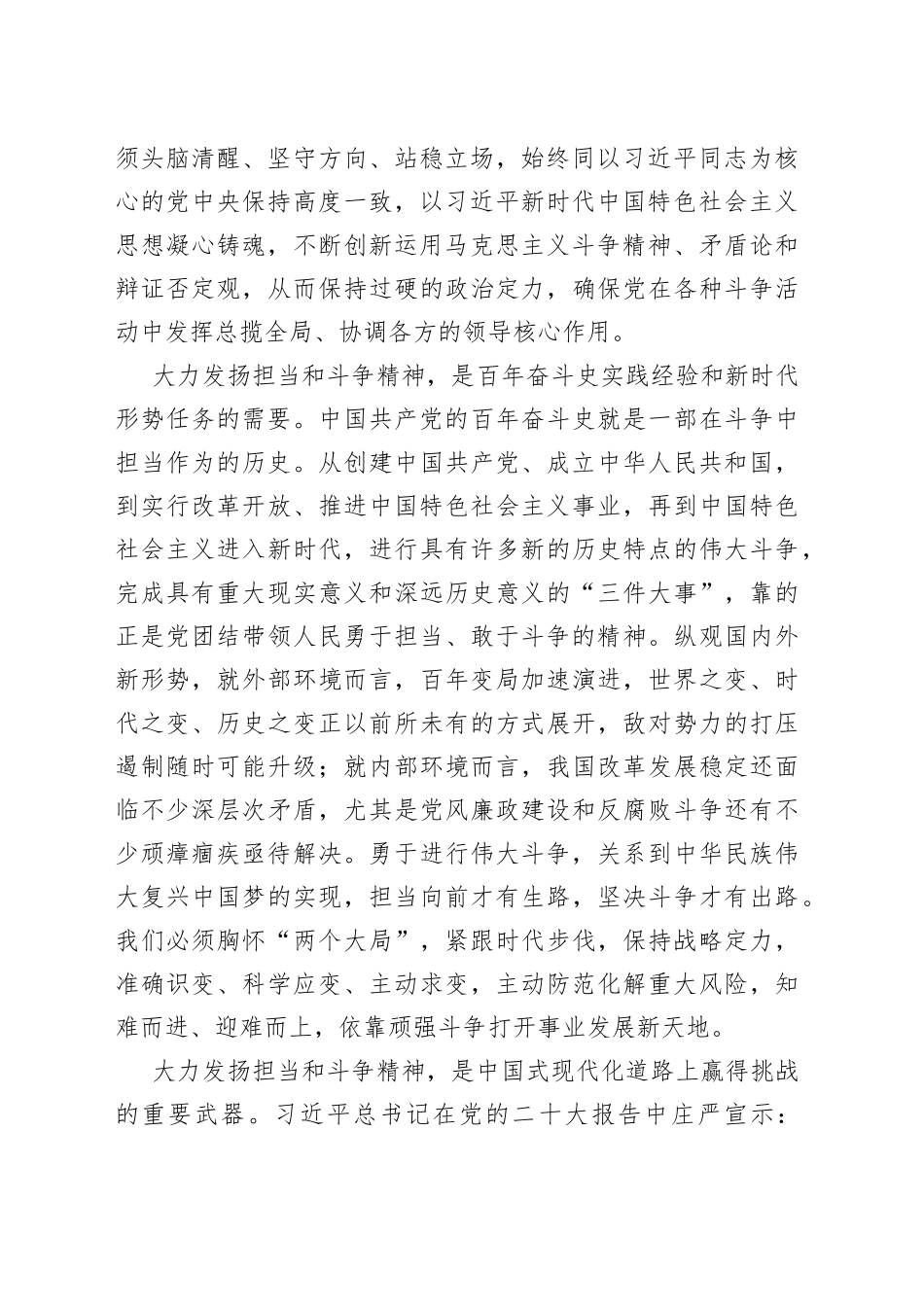 大力发扬担当和斗争精神_第2页