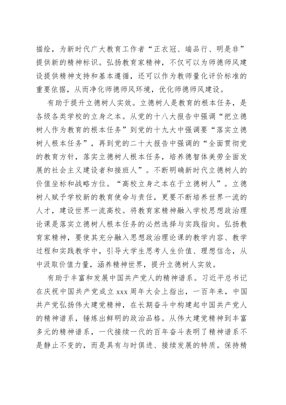 大力弘扬和传承教育家精神_第2页