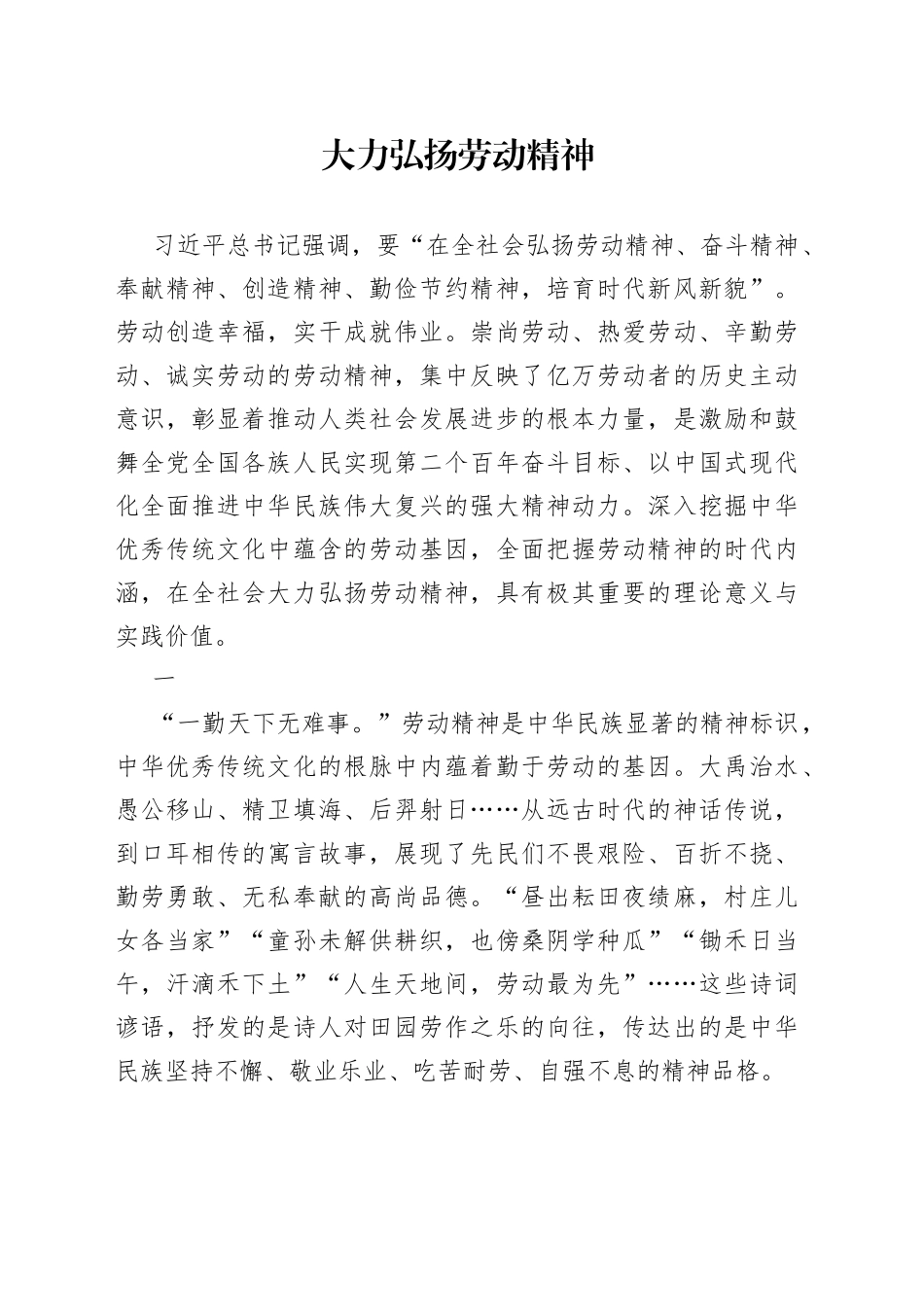 大力弘扬劳动精神_第1页