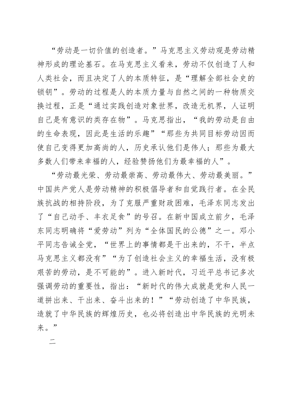 大力弘扬劳动精神_第2页