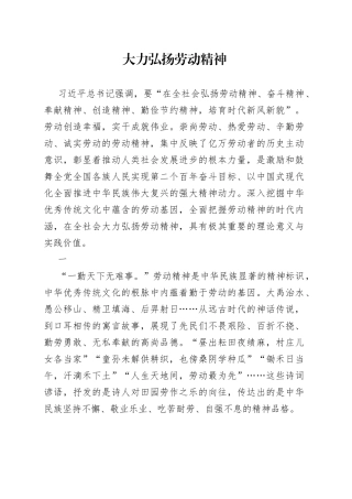 大力弘扬劳动精神