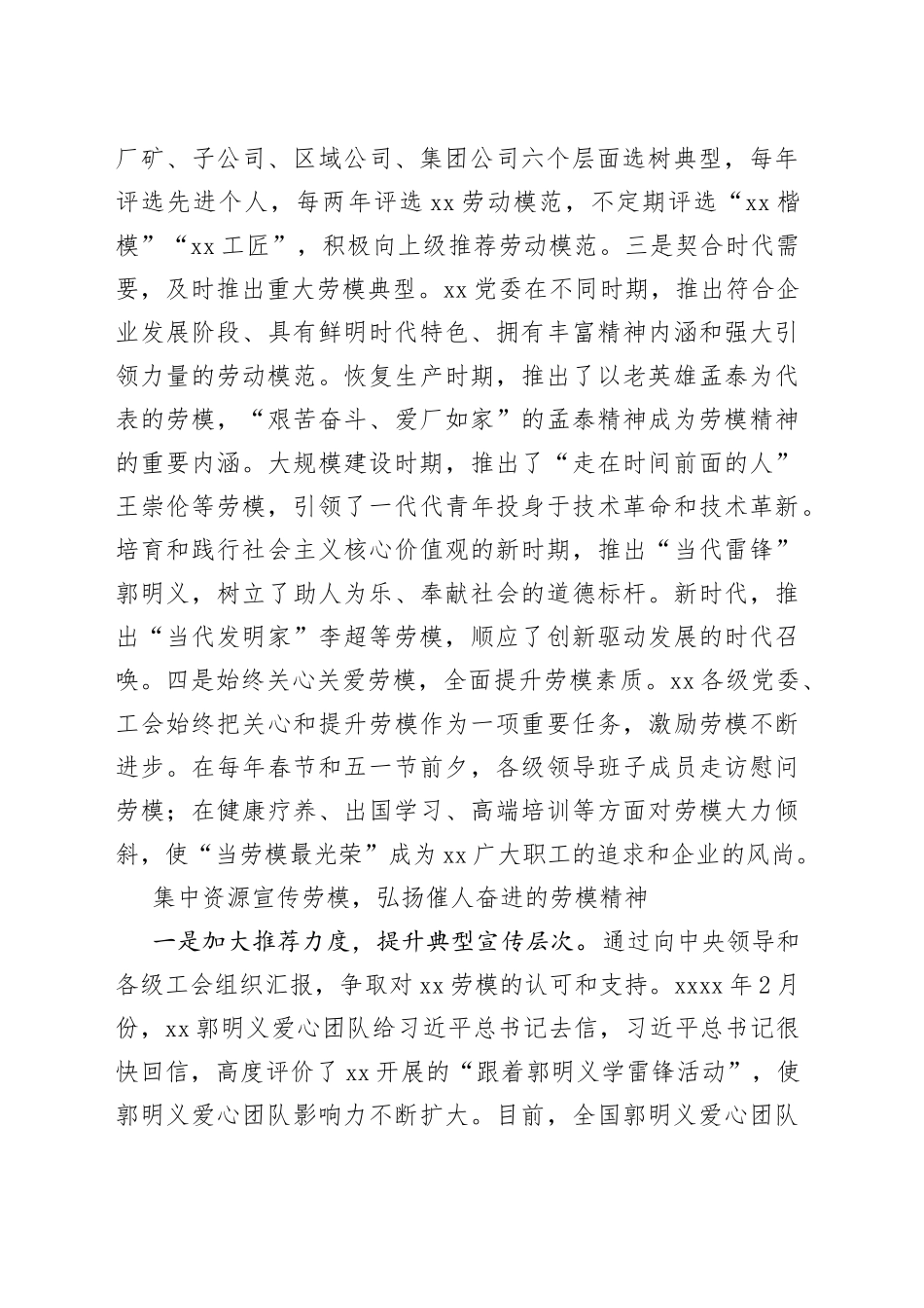 大力弘扬劳模精神 汇聚建设世界一流企业强大力量_第2页