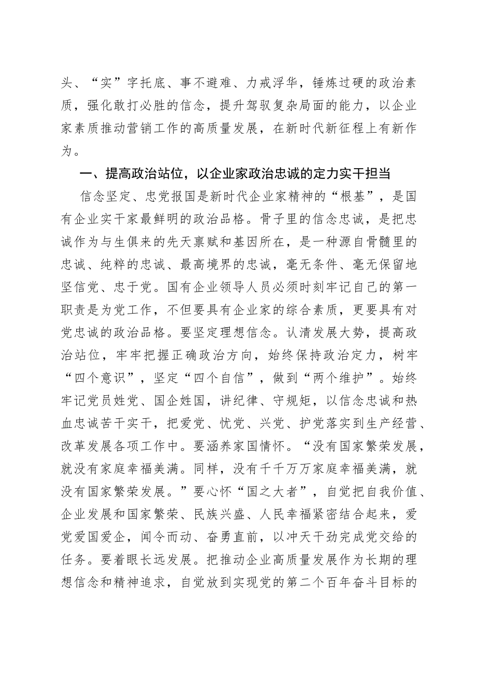 大力弘扬企业家精神 打造高素质干部队伍 推动营销工作高质量发展_第2页