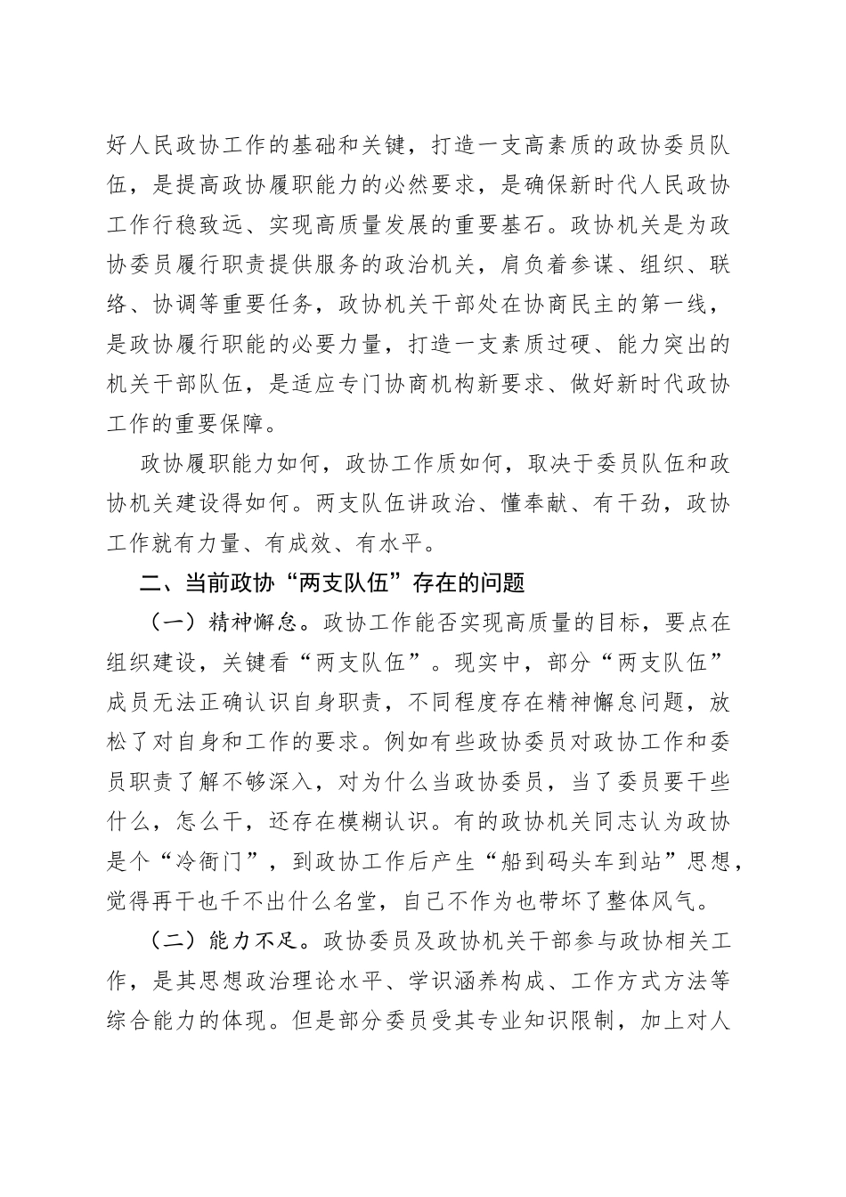 大力加强“两支队伍”建设，推动政协工作提质增效_第2页