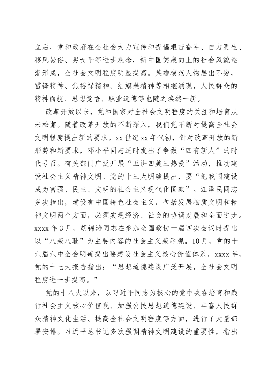 大力提高全社会文明程度_第2页