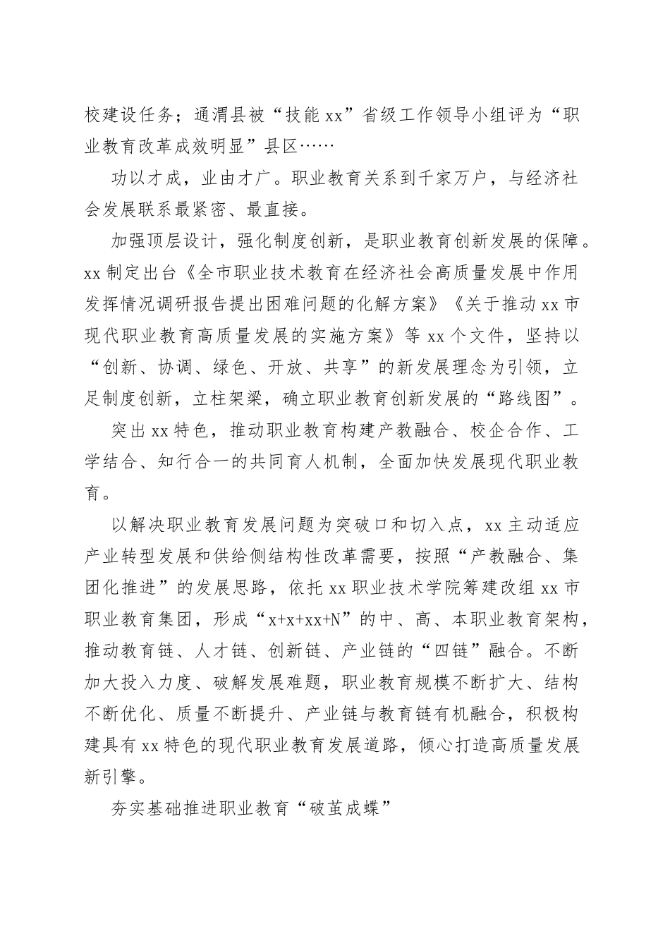 大力推进职业教育改革发展综述_第2页
