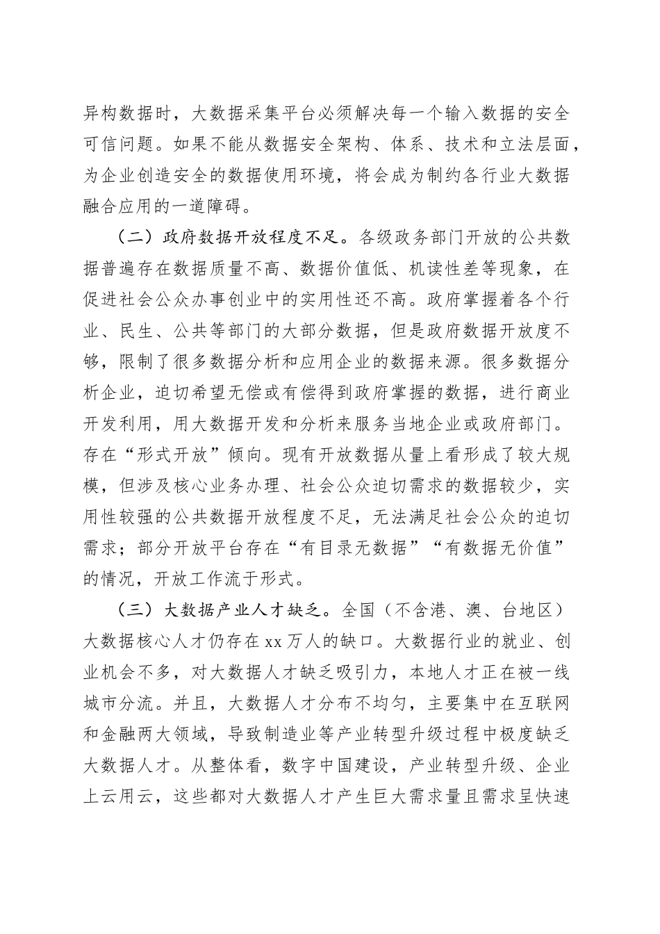 大数据产业人才振兴探索研究_第2页