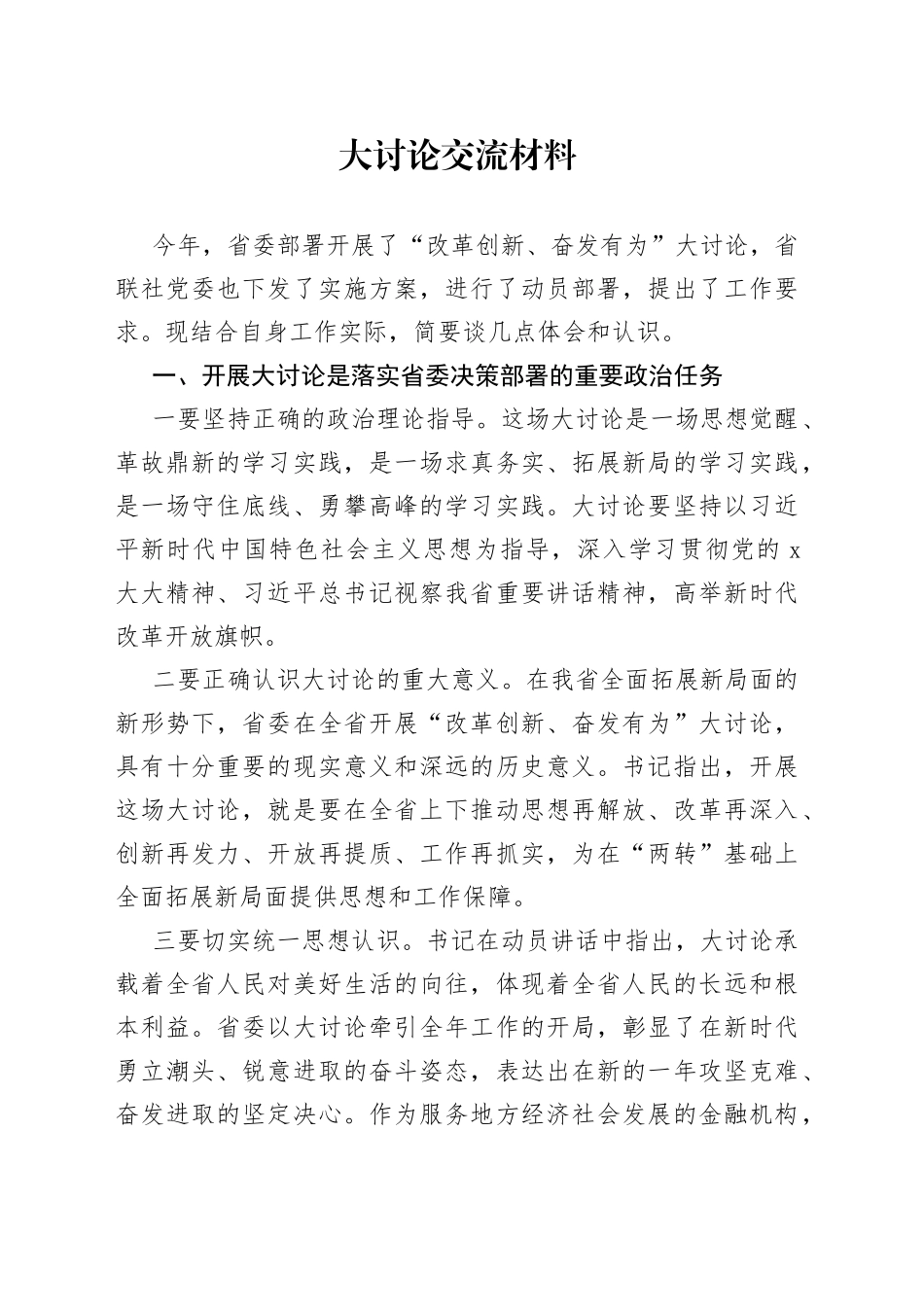 大讨论交流材料_第1页