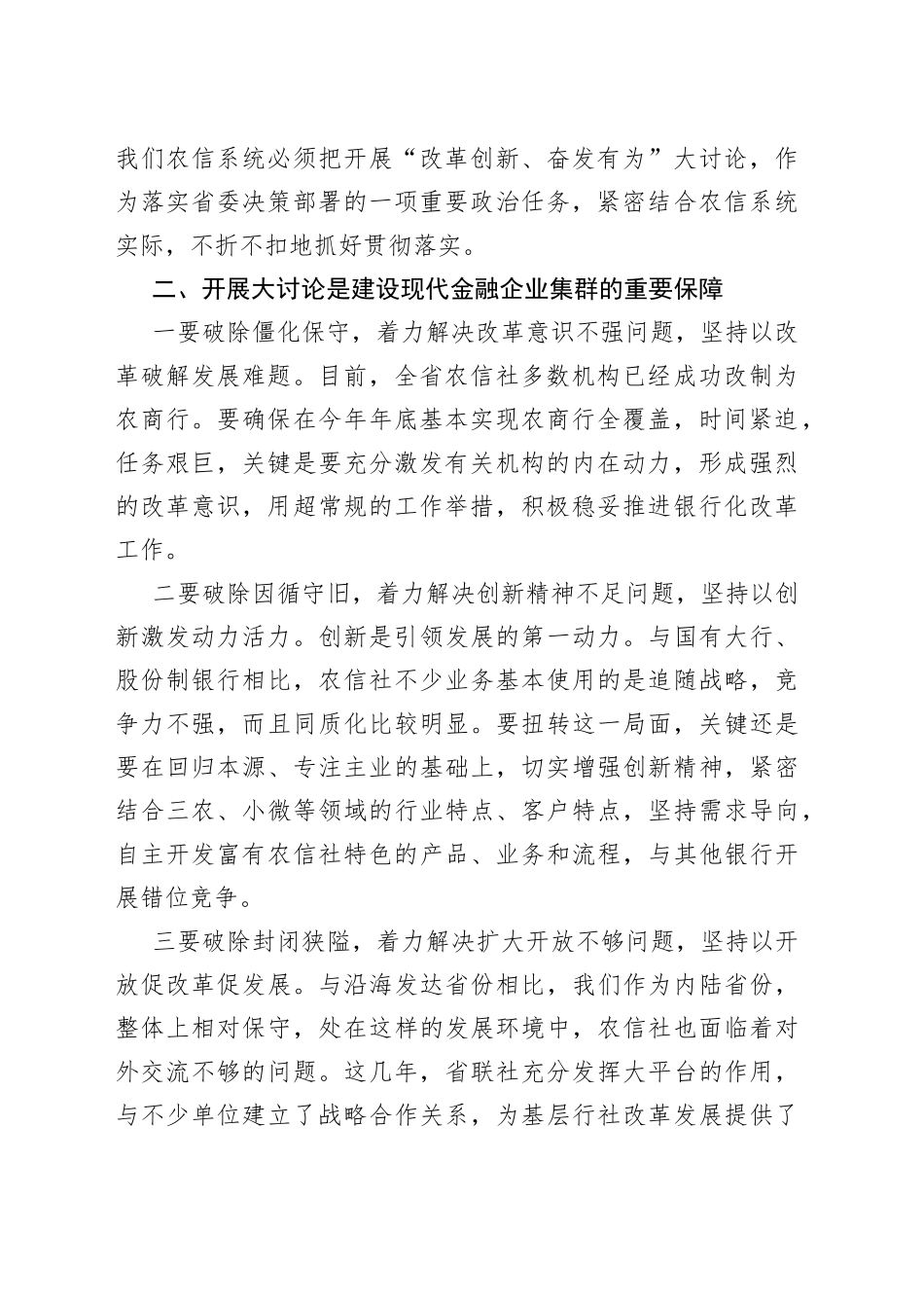 大讨论交流材料_第2页