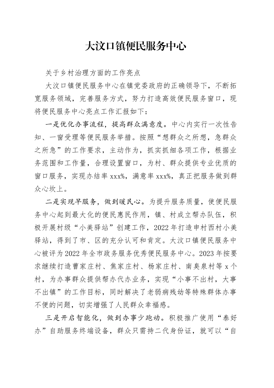 大汶口镇便民服务中心工作亮点_第1页