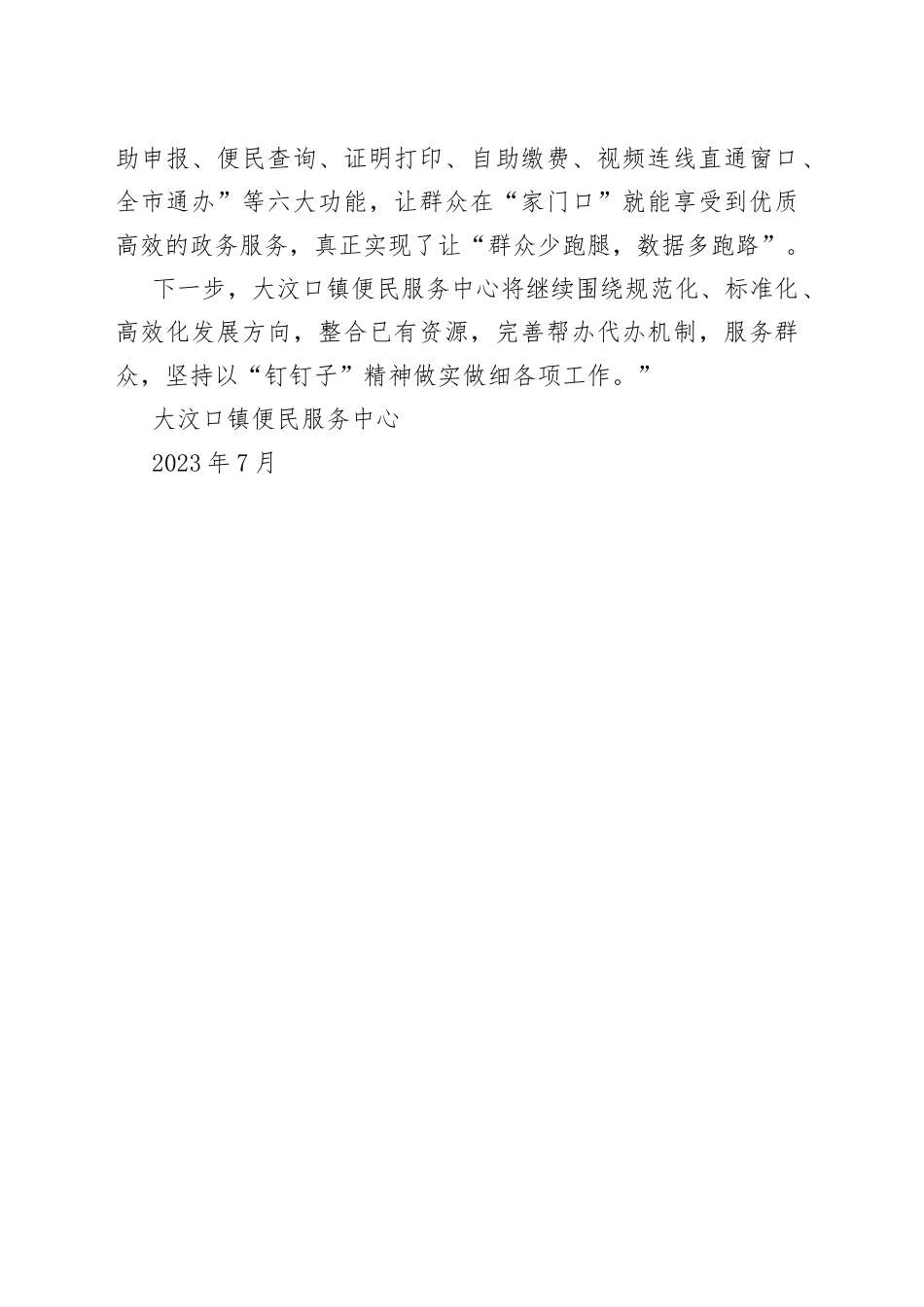大汶口镇便民服务中心工作亮点_第2页