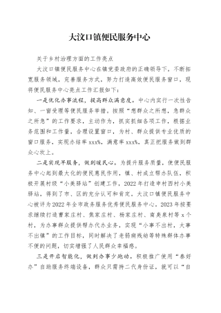 大汶口镇便民服务中心工作亮点