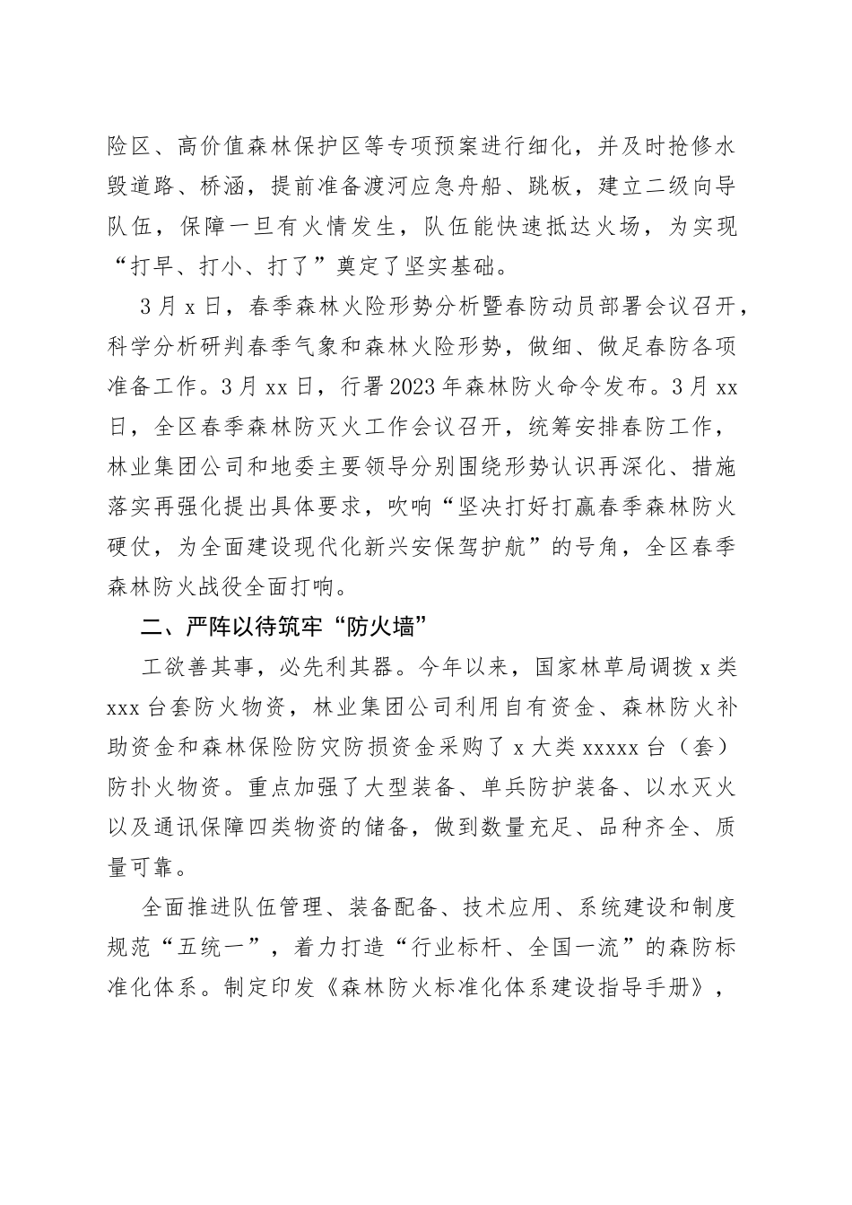 大兴安岭日区春季森林防火工作综述_第2页