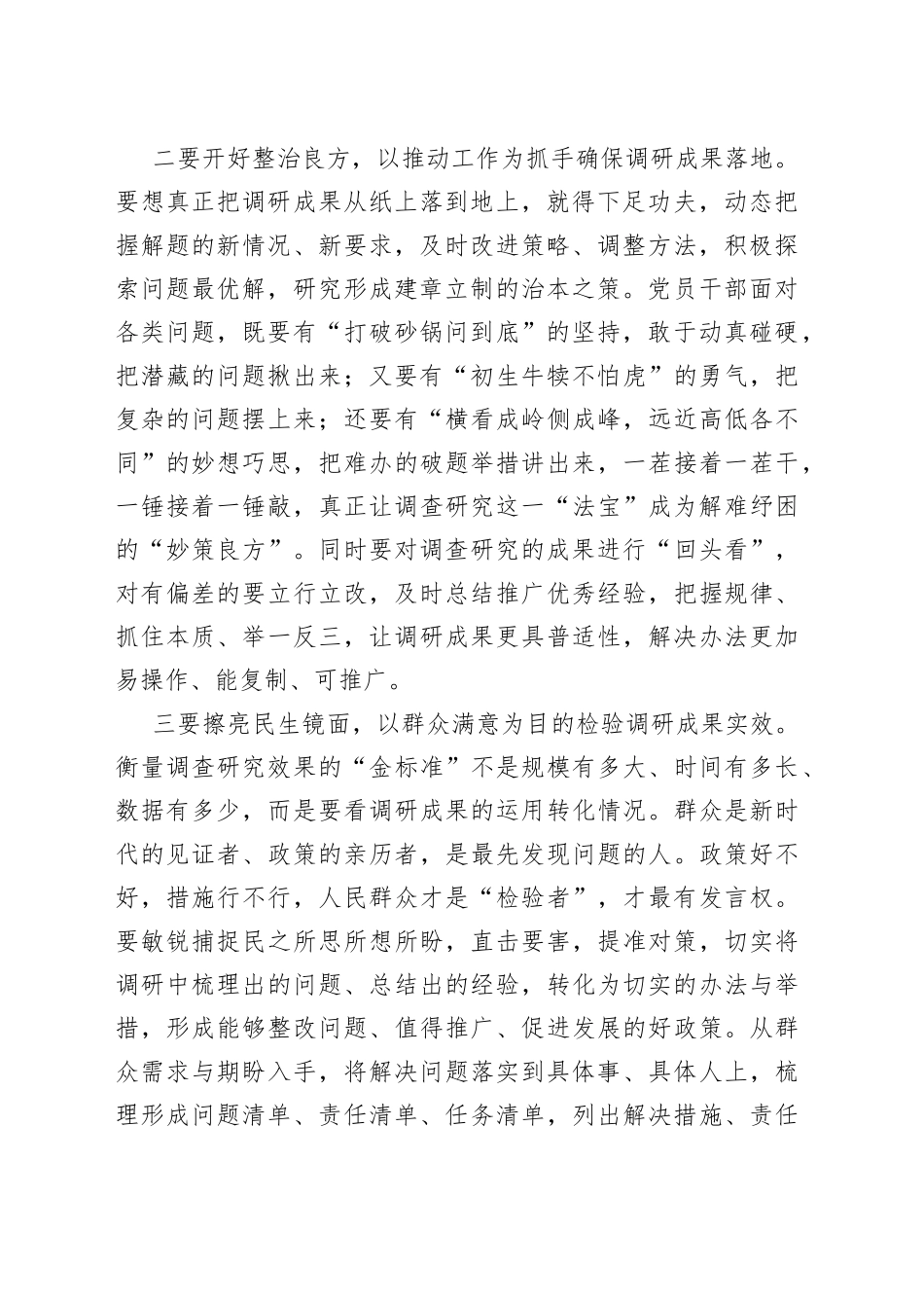 大兴调查研究访谈稿_第2页