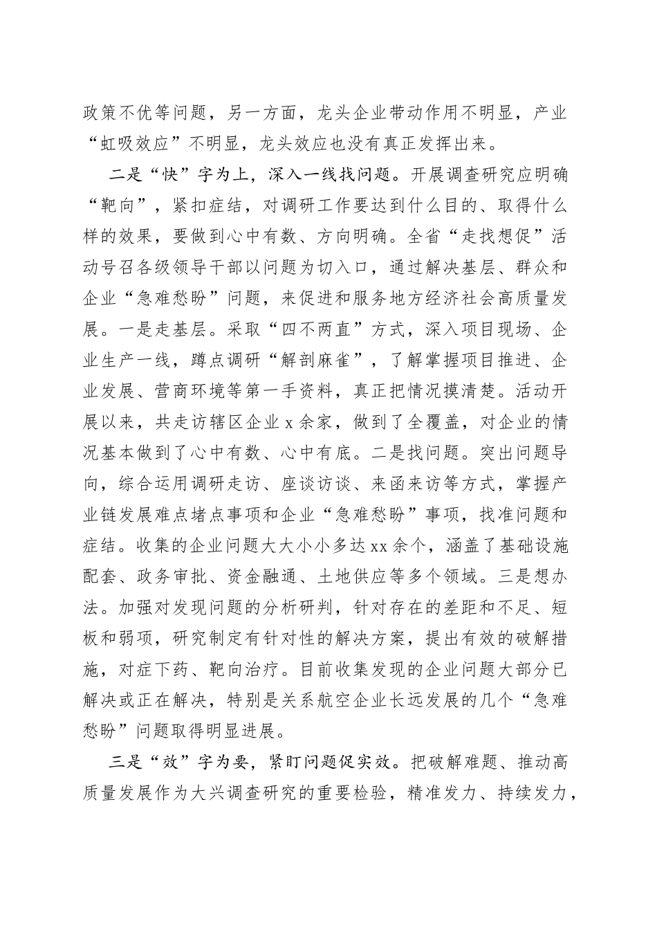 大兴调查研究开展走找想促活动研讨发言材料_第2页