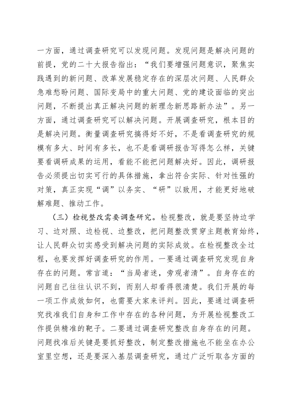 大兴调查研究之风 推动工作走深走实_第2页