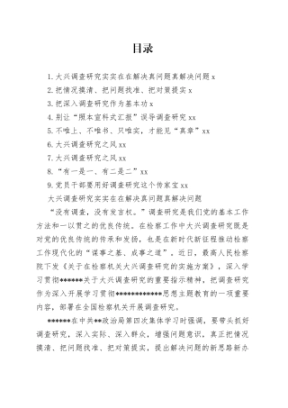 大兴调查研究主题研讨发言、心得体会材料合集