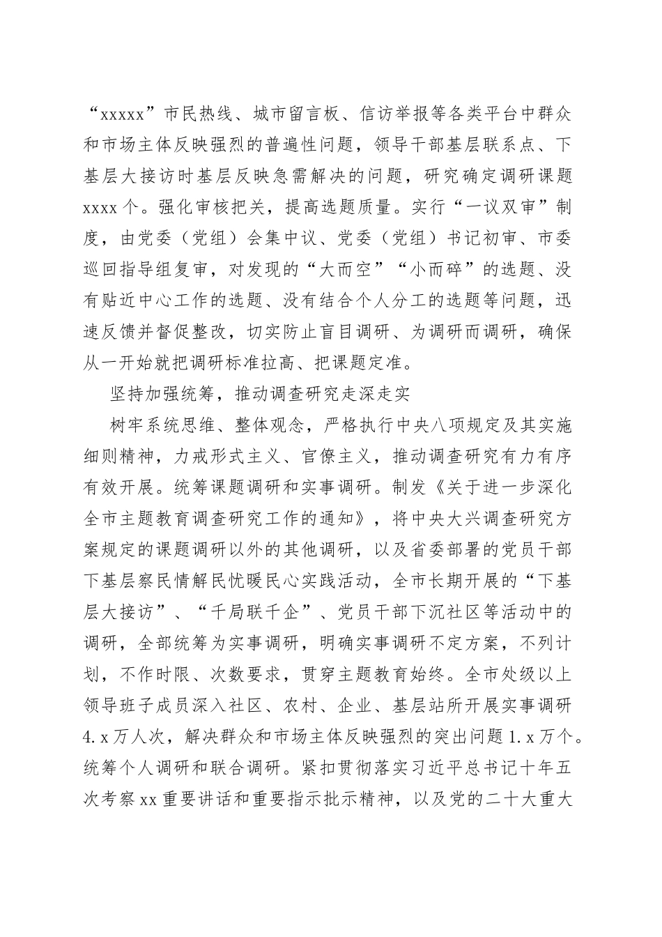 大兴务实之风  抓好调查研究推动主题教育走深走实_第2页