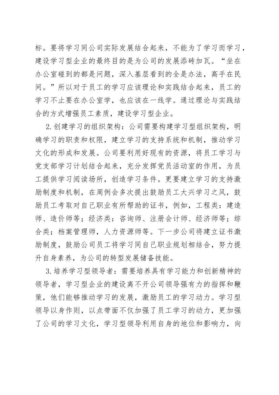 大兴学习之风，建设学习型企业_第2页