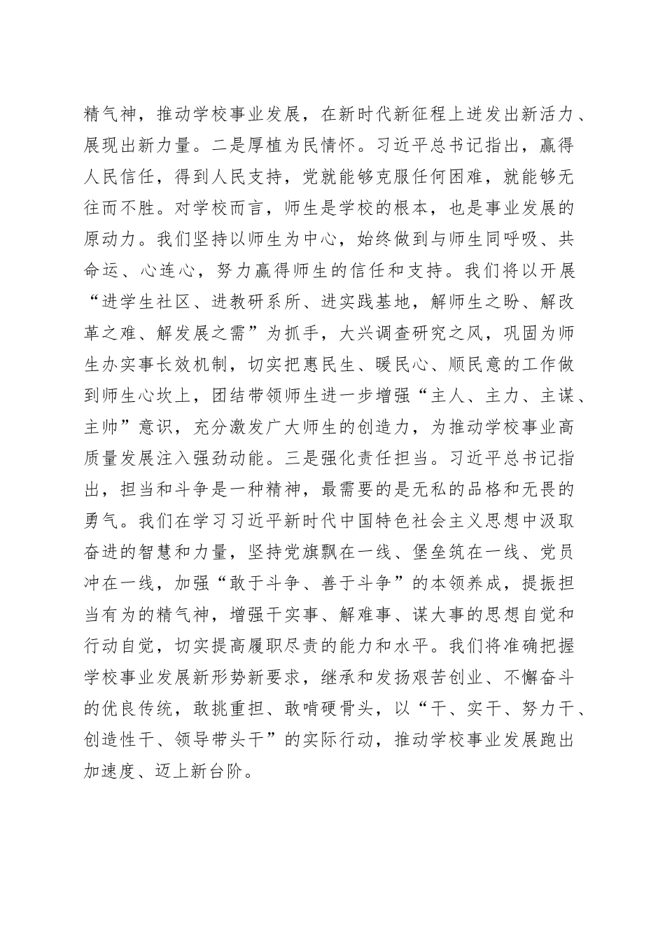 大学党委书记在巡回指导组专题座谈会上的发言材料_第2页