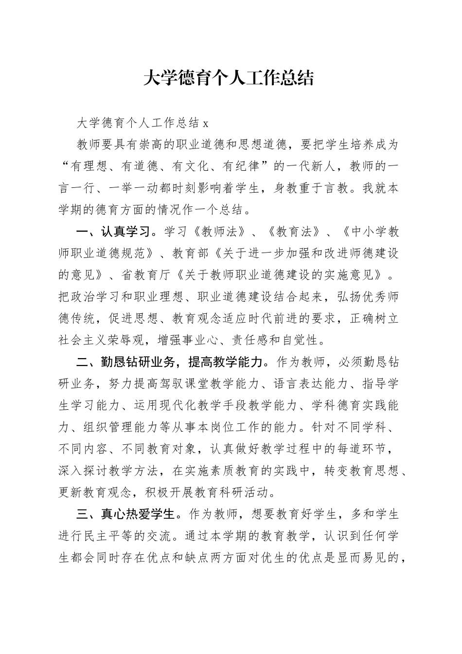 大学德育个人工作总结_第1页