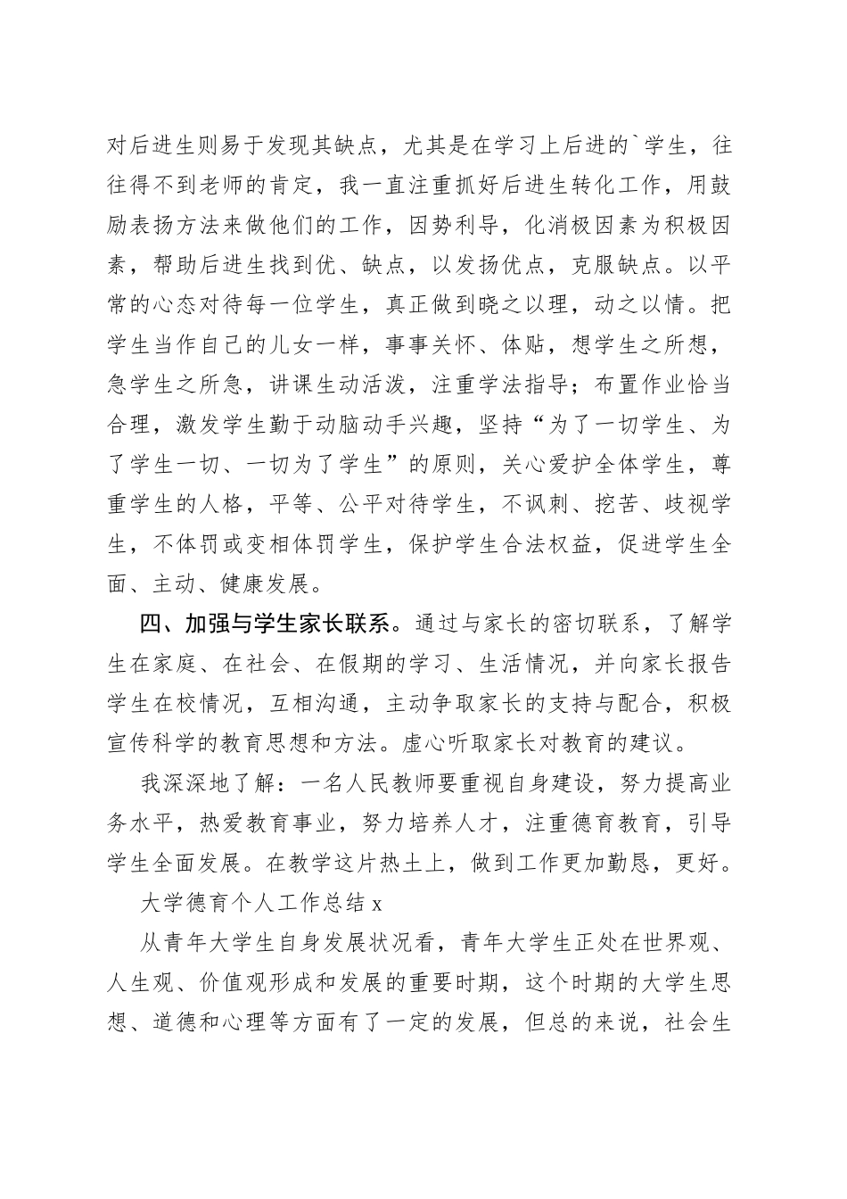 大学德育个人工作总结_第2页