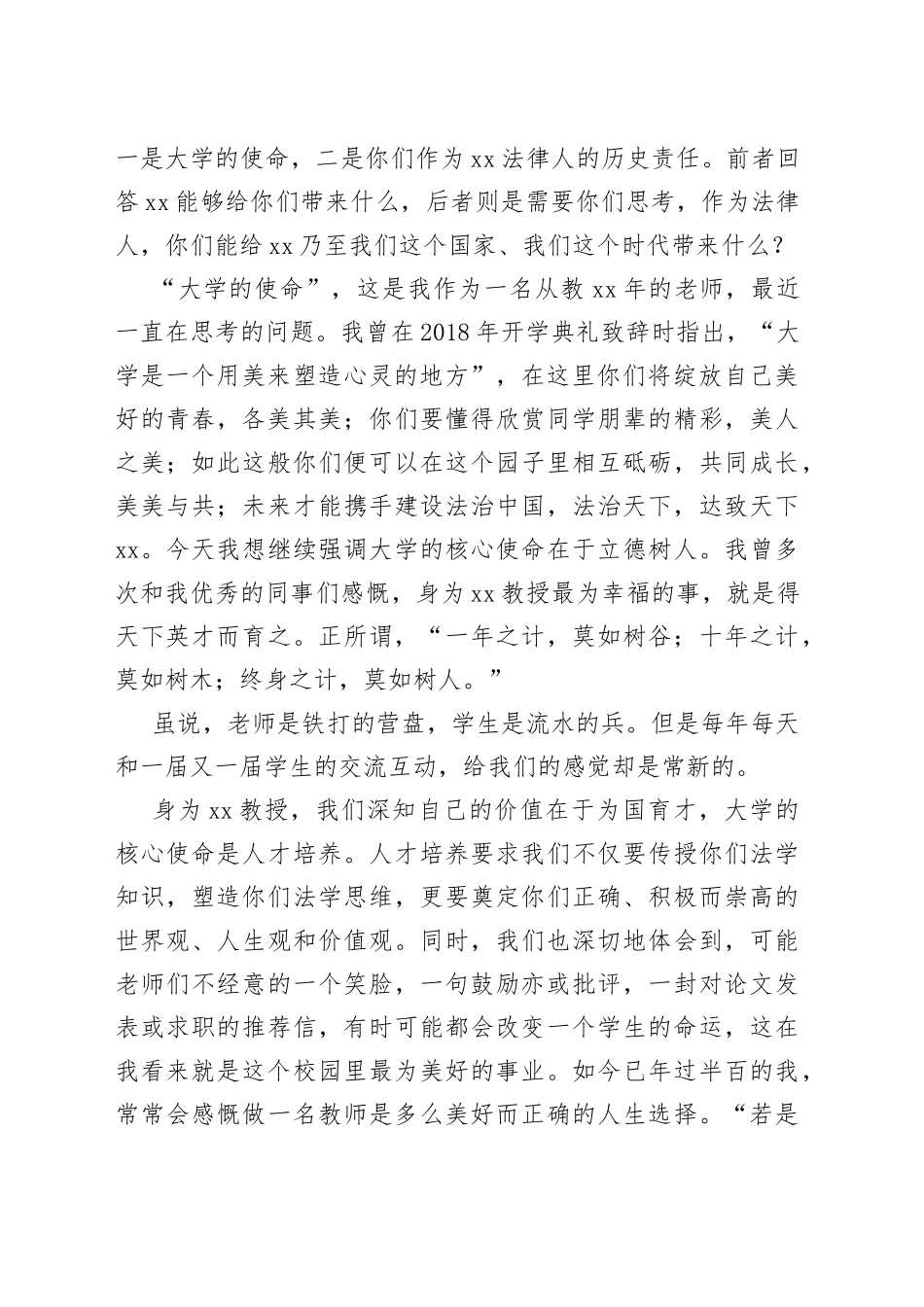 大学的使命与法律人的责任--2021年大学法学院开学典礼院长致辞_第2页