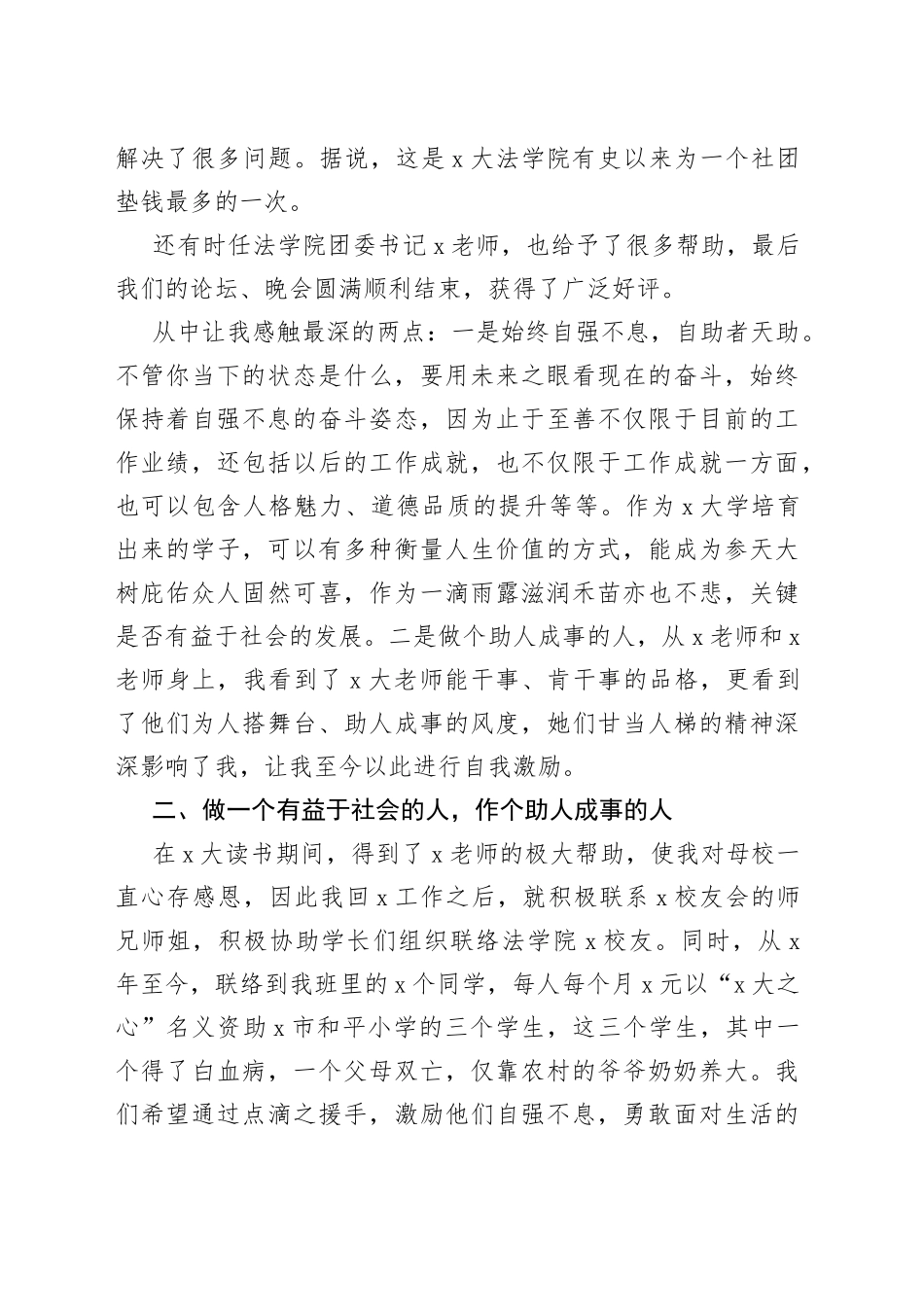 大学挂职干部和青年校友座谈会上的交流发言_第2页
