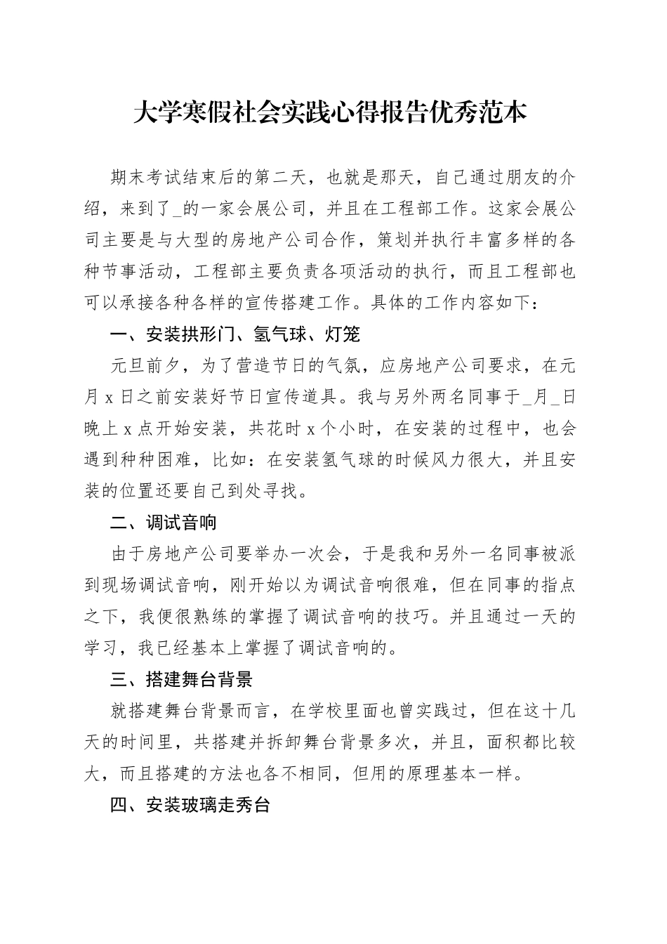 大学寒假社会实践心得报告优秀范本_第1页