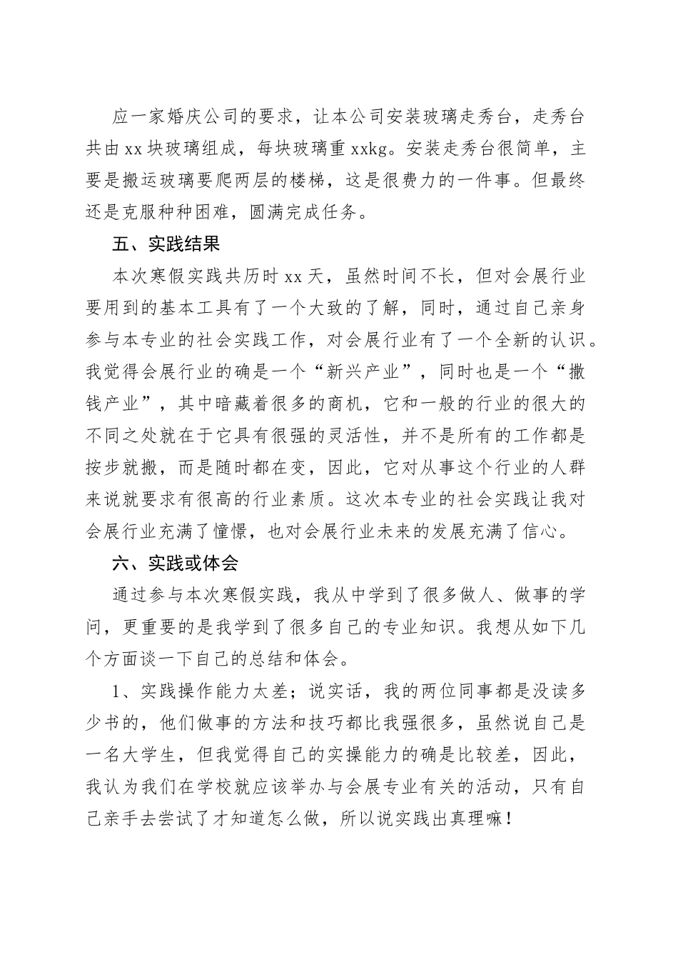 大学寒假社会实践心得报告优秀范本_第2页