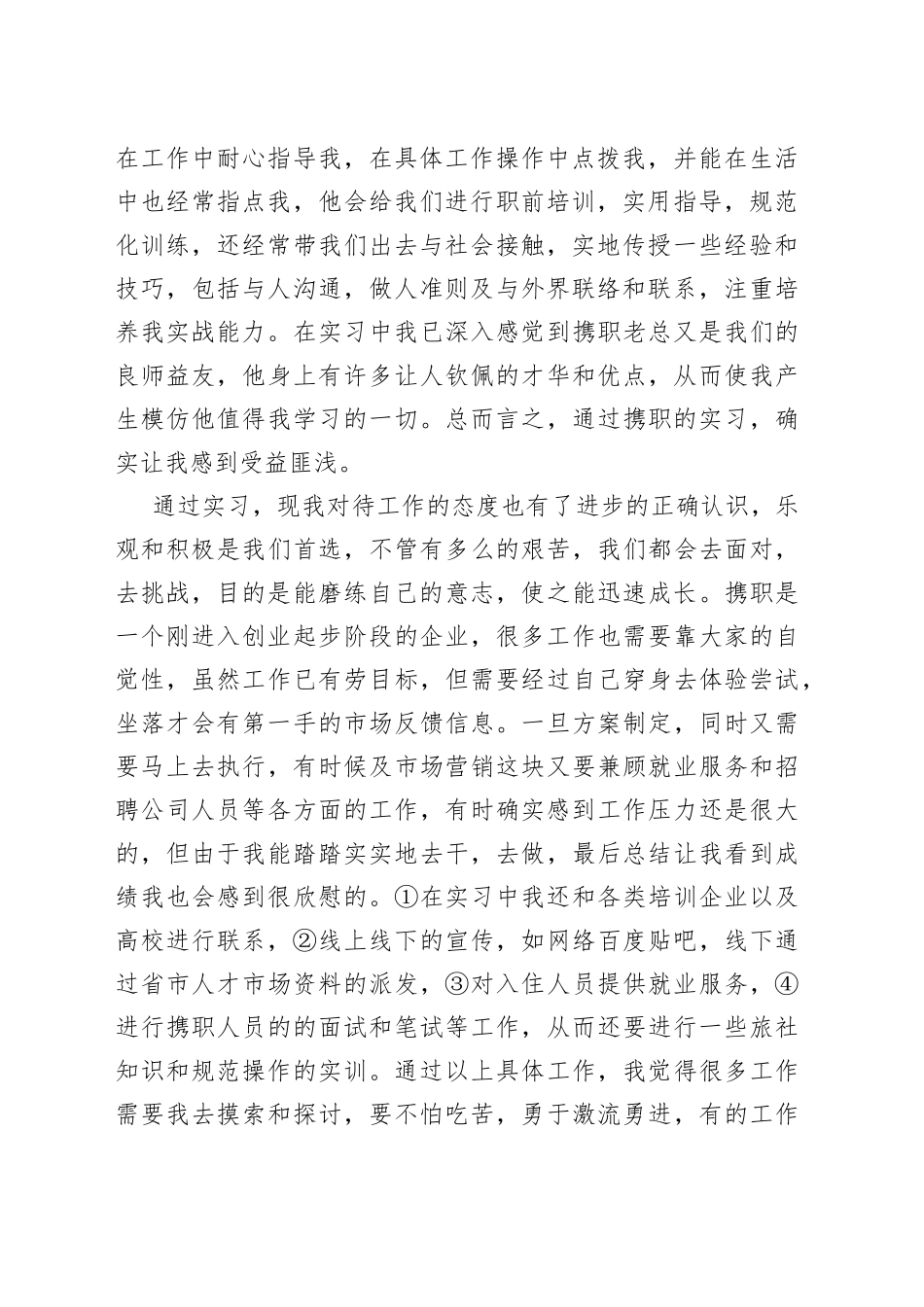大学生毕业实习工作总结_第2页