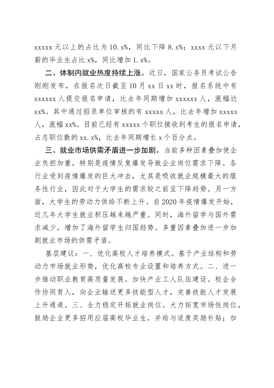大学生就业形势严峻，问题亟需破解_第2页
